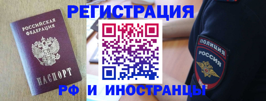 прописка законно в Белокурихе