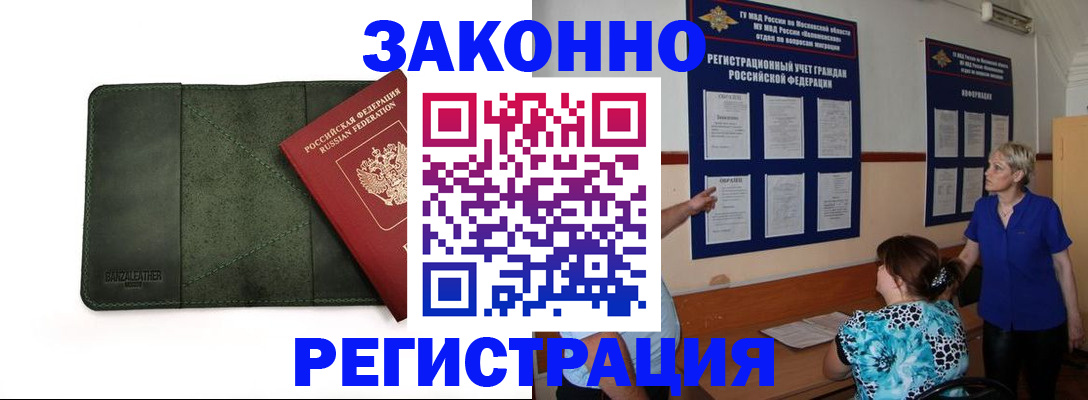 прописка для кредита в Белокурихе