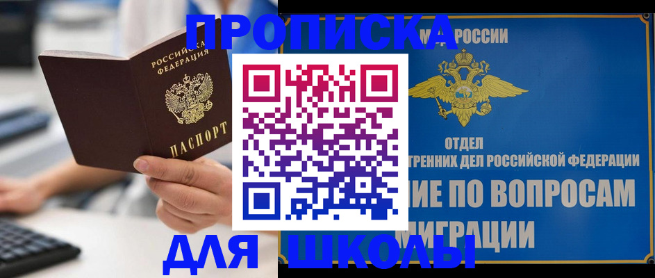 прописка в Белокурихе